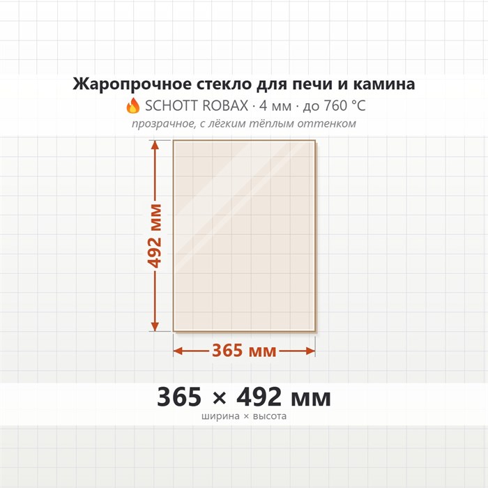 Стекло 365*492 мм  4мм Печи-Камина Edilkamin VETRO ACQUATONDO C/A 9450