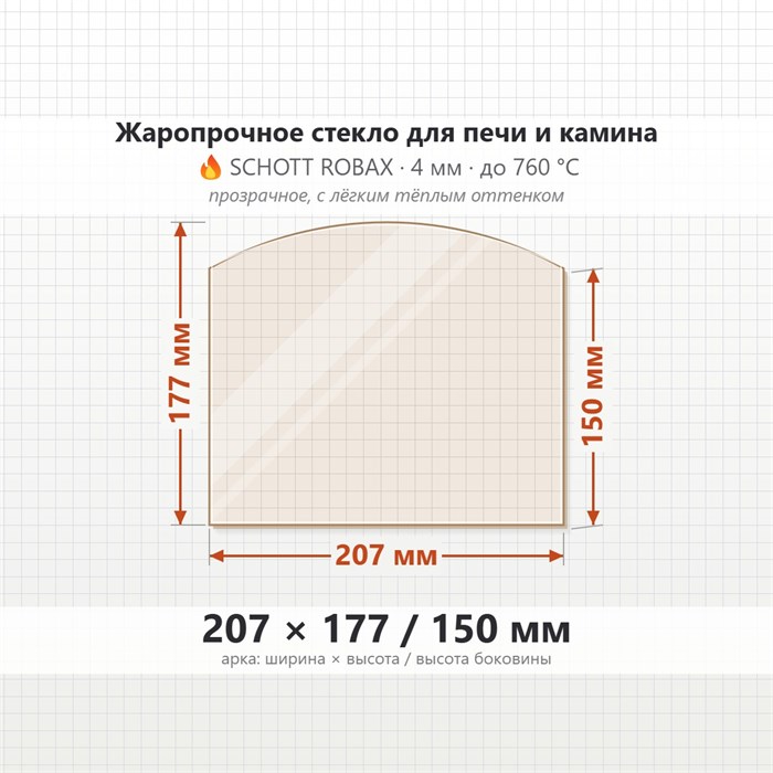 Стекло 207*177*150 мм 4мм (Арка) для Студент Гидравлик Термофор (TMF) 7866