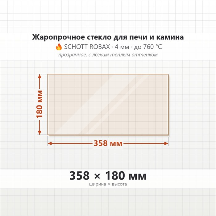 Стекло 358*180 мм 4мм для печи-камина Jotul F3 TD 8639