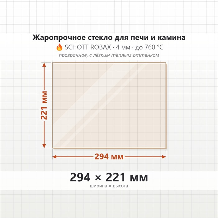 Стекло 294*221 мм 4мм для печи-камина Jotul F400 8649