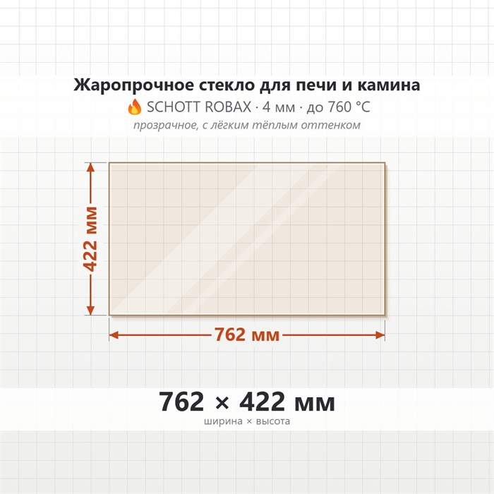 Стекло 762*422 мм  4мм Печи-Камина Edilkamin Cristal 45 N09 9461