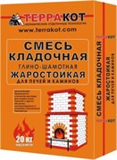 Смесь кладочная сухая "Терракот" Глино-шамотная (20кг) Смесь кладочная сухая "Терракот" Глино-шамотная (20кг)