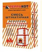 Смесь ремонтная "Терракот" жаростойкая (5 кг) Смесь ремонтная "Терракот" жаростойкая (5 кг)