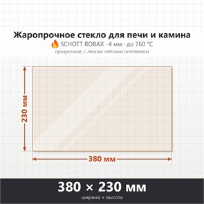 Стекло 380*230 мм 4мм для Печи-Камина Огнеупорное 7216