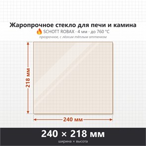 Стекло 240*218 мм 4мм для Печи-Камина Огнеупорное 8403