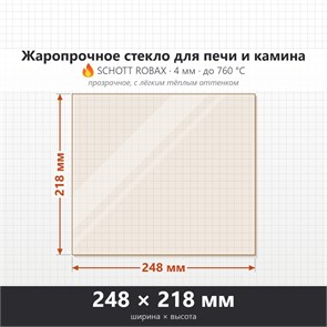 Стекло 248*218 мм 4мм, для Печи-Камина Огнеупорное 7207