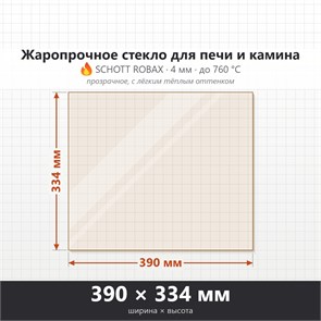 Стекло 390*334 мм 4мм для Печи-Камина Огнеупорное 7160