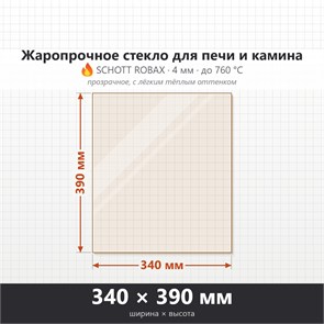 Стекло 340*390 мм 4мм для Печи-Камина Бранденбург Угловой 8556