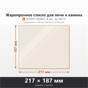 Стекло 217*187 мм 4мм для Печи-Камина Огнеупорное 8794