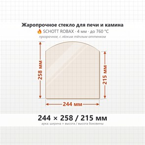 Стекло 244*258/215 мм 4мм (Арка) для Печи-Камина Огнеупорное 9262