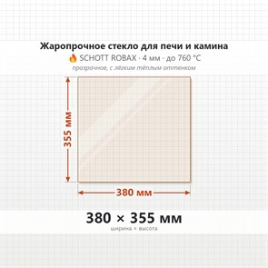 Стекло 380*355 мм 4мм, для Печи-Камина Огнеупорное 7210