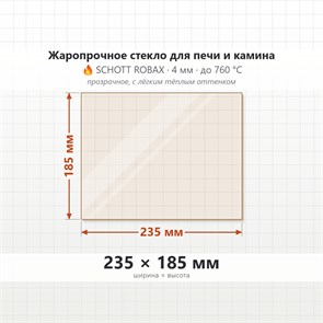 Стекло 235*185 мм 4мм для Печи Камина огнеупорное 8160
