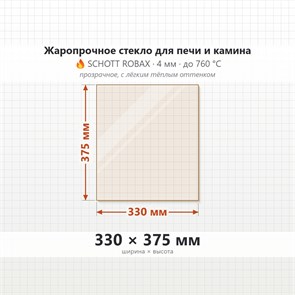 Стекло  330*375 мм 4мм для Печи-Камина  Мета Лион 7902