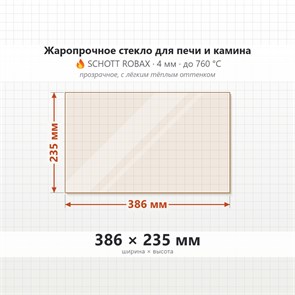 Стекло 386*235 мм 4мм для Печи-Камина Огнеупорное 9957
