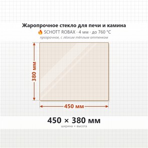 Стекло 450*380 мм 4мм для Печи-Камина Огнеупорное 9760