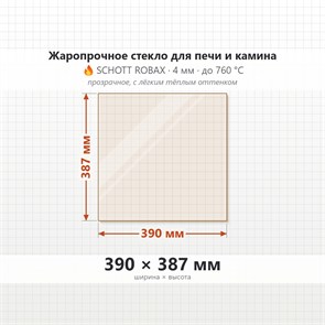 Стекло 390*387 мм 4мм для Печи-Камина Огнеупорное 8245