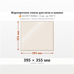 Стекло 395*355 мм 4мм для Печи Камина огнеупорное 1398875902