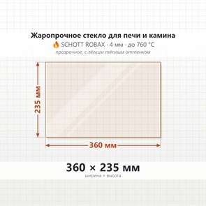 Стекло 360*235 4мм для Банной Печи Harvia  Duo, ZTS 45, Харвия 280, 300, 400 6738