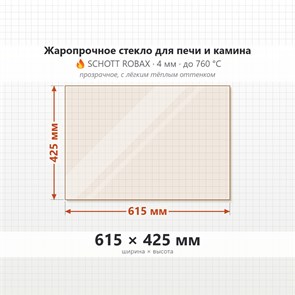 Стекло 615*425 мм 4мм для Печи-Камина Огнеупорное 8203