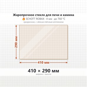 Стекло 410*290 мм 4мм для Печи Вулкан Огнеупорное 8756