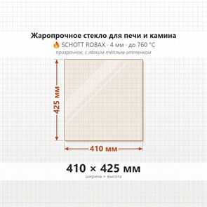 Стекло 410*425 мм 4мм для Печи Калина (ТМФ) Термофор Огнеупорное 9203