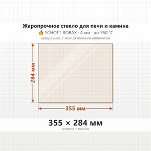 Стекло 355*284 мм 4мм для Печи Термофор (ТМФ) Витра 1251969050