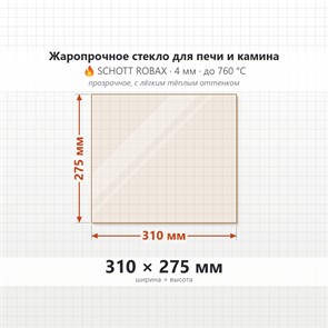 Стекло 310*275 4мм для Печи Термофор (ТМФ) Вира 6839