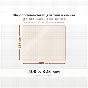 Стекло 400*325 мм 4мм для Печи-Камина Енисей 7155