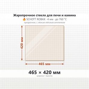 Стекло 465*420 мм 4мм Печи-Камина Мета Ангара 12 Аква, Амур (центральное) 7841