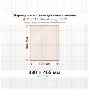 Стекло 380*465 мм 4мм для Печи-Камина Огнеупорное 7632