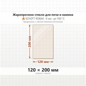 Стекло 120*200 4мм для Печи-Камина 8737