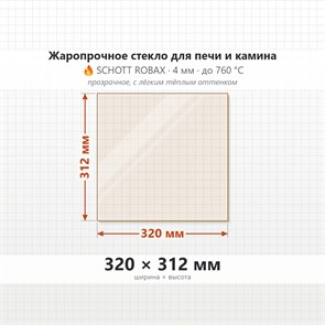 Стекло 320*312 мм 4мм 