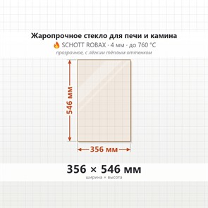 Стекло 356*546 мм 4мм для Печи-Камина огнеупорное 9178