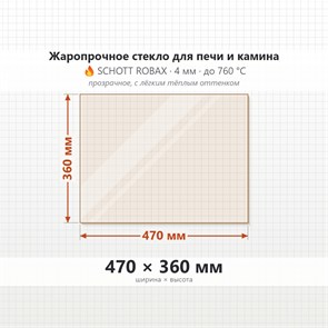 Стекло 470*360 мм 4мм для Печи-Камина Огнеупорное 8851