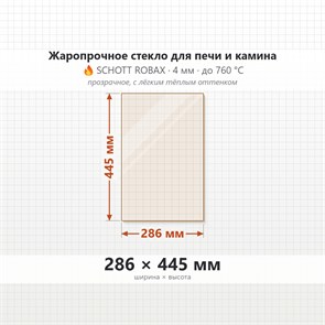 Стекло 286*445 мм 4мм для Печи Гекла 1101389656