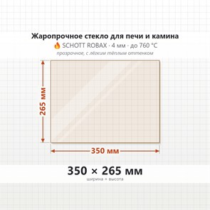 Стекло 350*265 мм 4мм для Печи-Камина Огнеупорное 1266137527