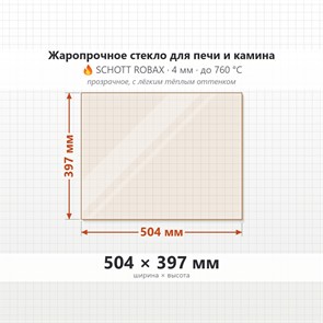 Стекло 504*397  мм 4мм для Печи-Камина Огнеупорное 6772