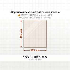 Стекло 383*465 мм 4мм для Печи-Камина Огнеупорное 6798