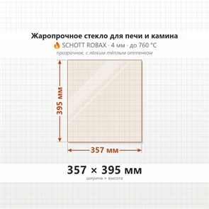 Стекло 357*395 мм 4мм для Печи-Камина Огнеупорное 6936