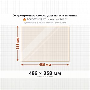 Стекло 486*358 мм 4мм для Печи-Камина Огнеупорное 8363