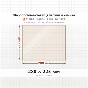 Стекло 280*225 мм 4мм Печи-Камина Варвара 1 конфорка 8674