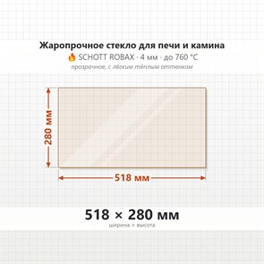 Стекло 518*280 мм 4мм для печи-камина Jotul C22 8626