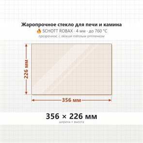 Стекло 356*226 мм 4мм для печи-камина Jotul F8 8644