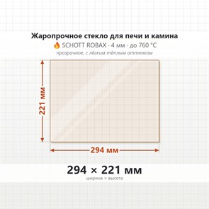 Стекло 294*221 мм 4мм для печи-камина Jotul F400 8649