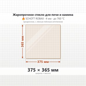 Стекло 375*365 мм 4мм для печи-каминаГрейвари Кирасир 20 8679