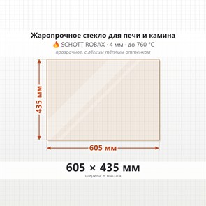 Стекло 605*435 мм 4мм для Печи-Камина Экокамин Альфа 700К 8834