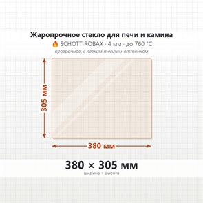 Стекло 380*305 мм 4 мм для Печи-Камина Огнеупорное 9024