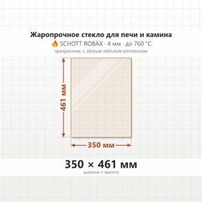 Стекло 350*461 мм 4мм Печи-Камина Edilkamin Titano sx/dx plus laterale 9483