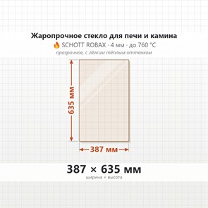 Стекло 387*635 мм  4мм Печи-Камина Edilkamin Vetro Kelly SX SRG 9487