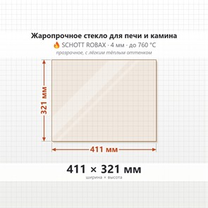 Стекло 411*321 мм 4мм для Печи Камина огнеупорное 7710
